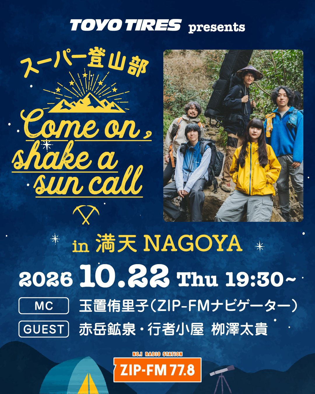 スーパー登山部「Come on, shake a sun call」 in 満天NAGOYA