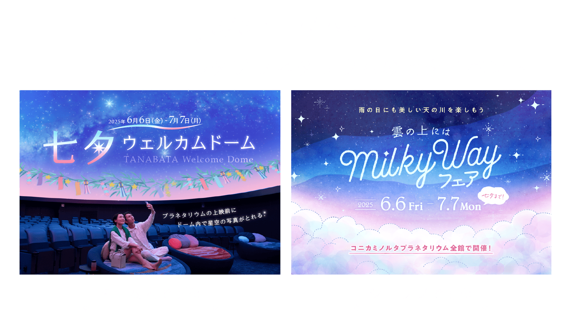 250523_tanabatam-milky_top 七夕イベント