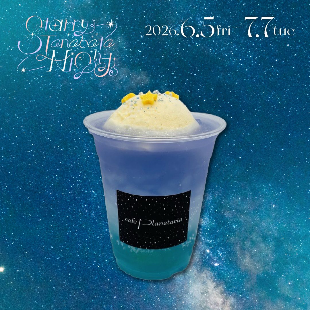 Promotional image for Cafe Planetaria: a blue layered drink topped with whipped cream and yellow sprinkles, set against a starry galaxy background; event dates June 5–7, 2026.