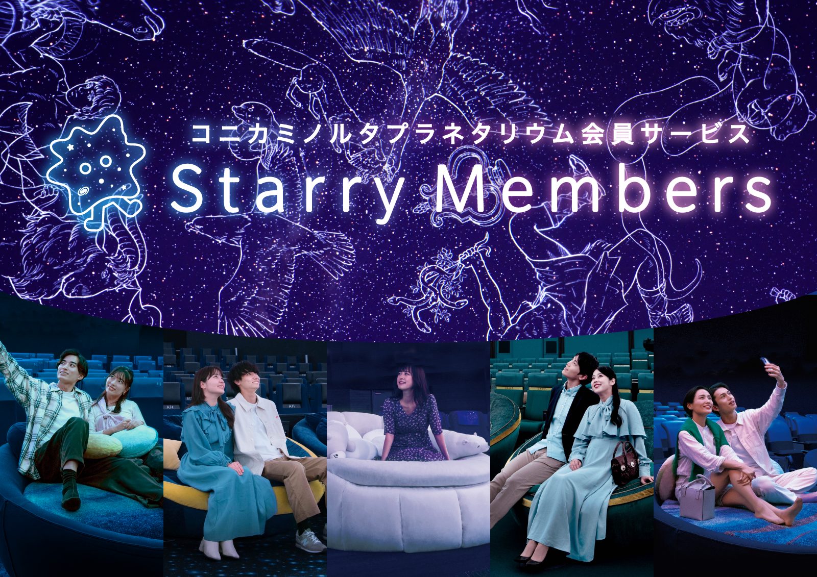 Theater crowd posing on a curved stage with a neon constellations banner reading 'Starry Members' in English and Japanese text above.