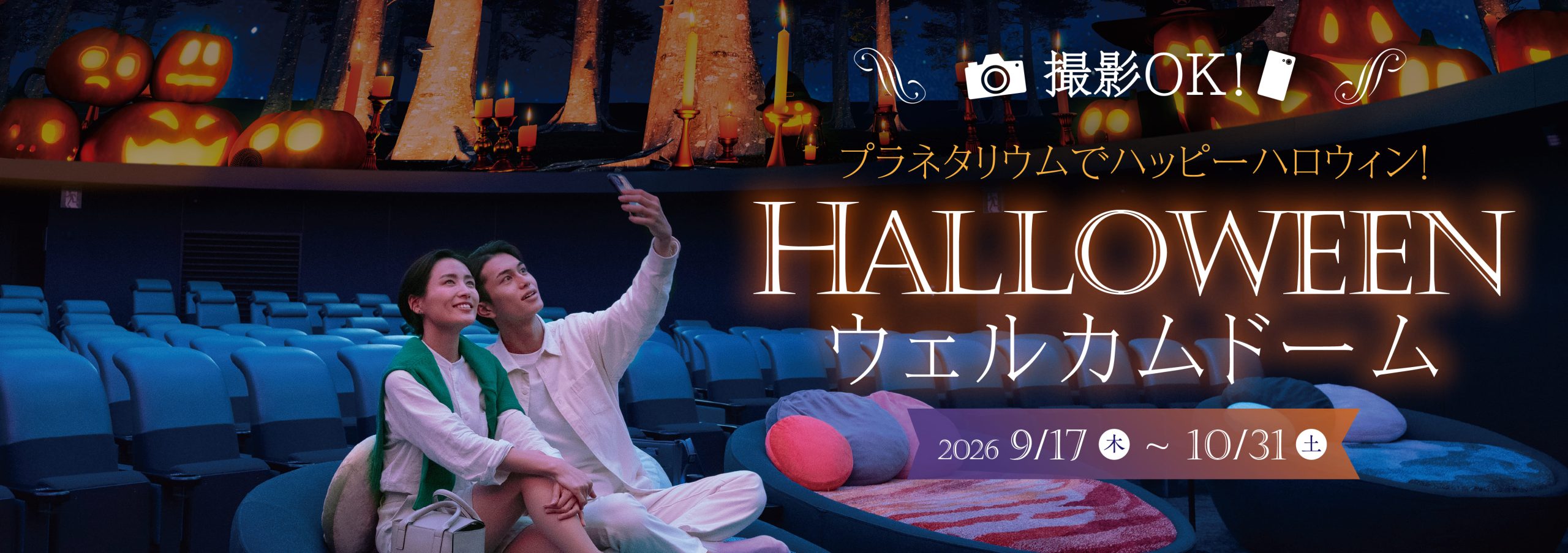 halloween