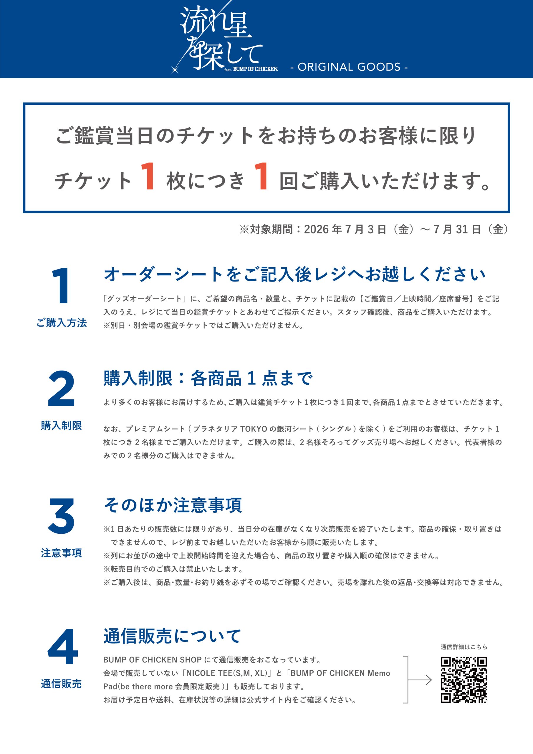 Ticket purchase rule poster: only one purchase per ticket for customers with a valid admission ticket (blue framed banner).