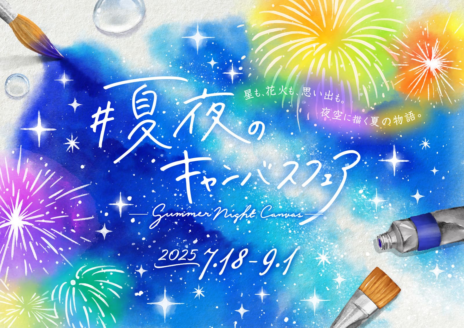KV_summer night canvas