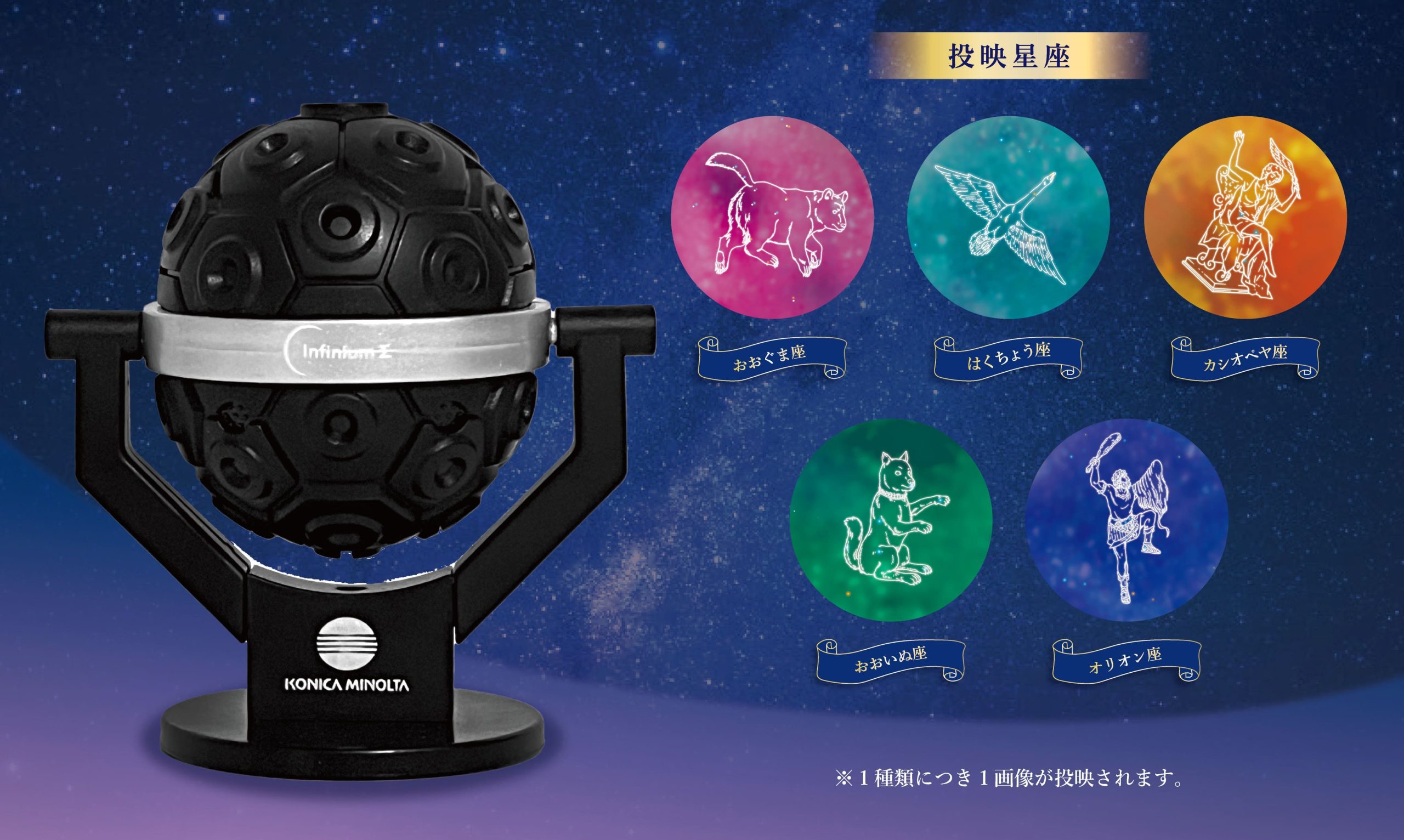 projecter_seiza_as