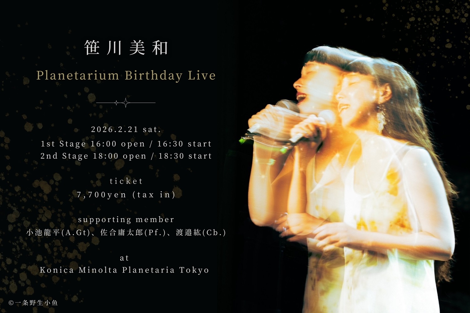 笹川美和 Planetarium Birthday Live