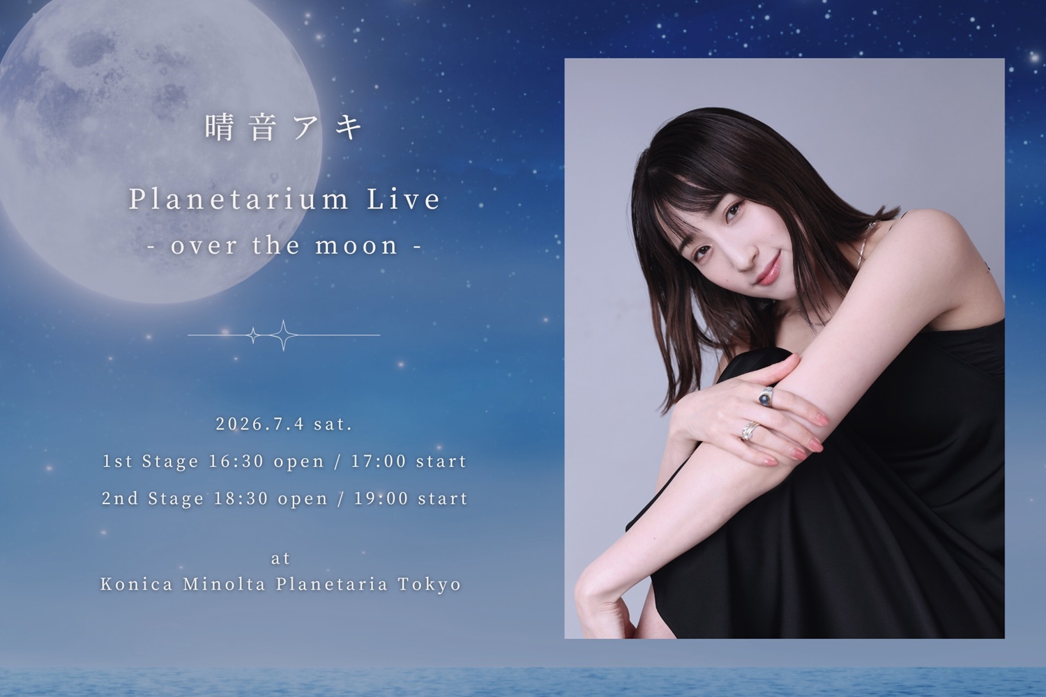 Aki Harune Planetarium Live -over the moon-